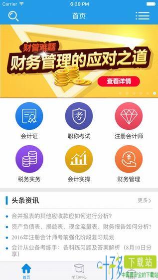 仁和会计app