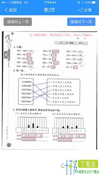 作业大师app