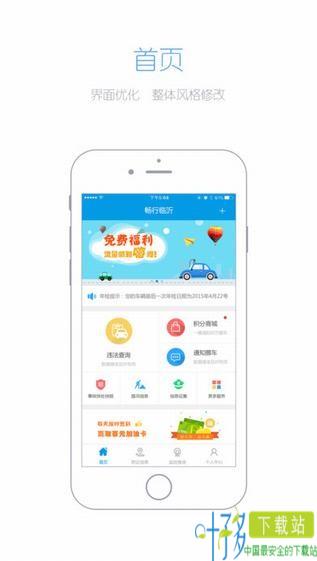 畅行临沂app