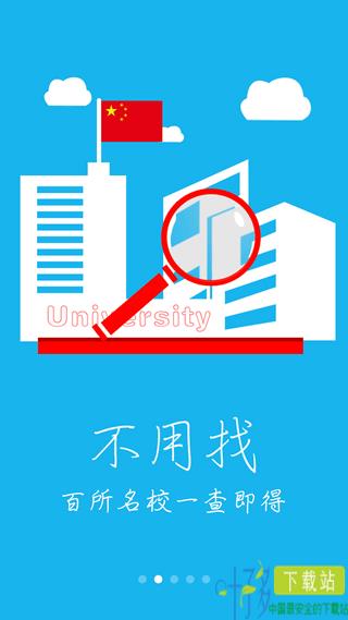 高招网app