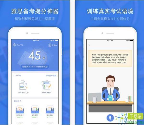 小站雅思app苹果版