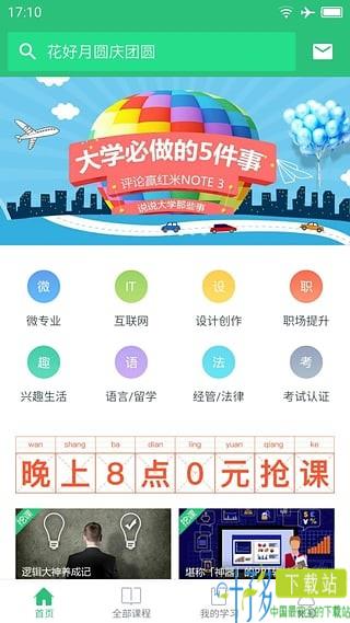 网易云课堂app