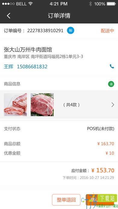 冻品汇分站app