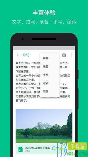 随笔记app