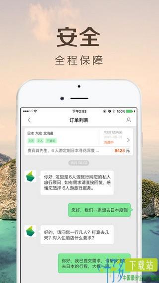 6人游旅行app