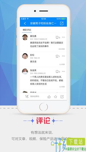 保险助手app