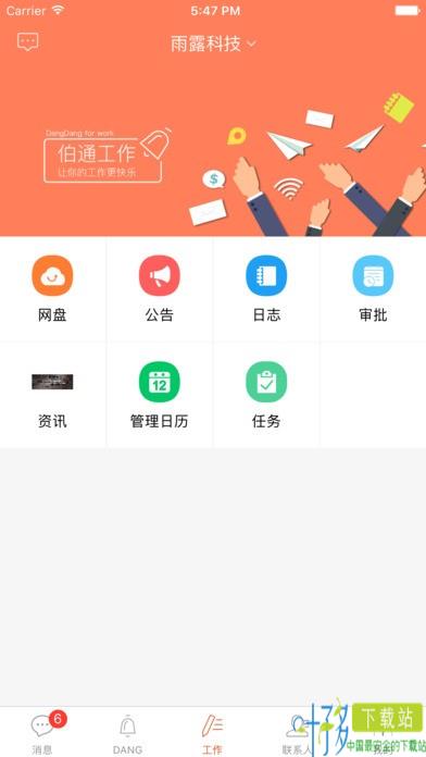 伯通app