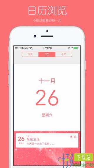 你的日记app