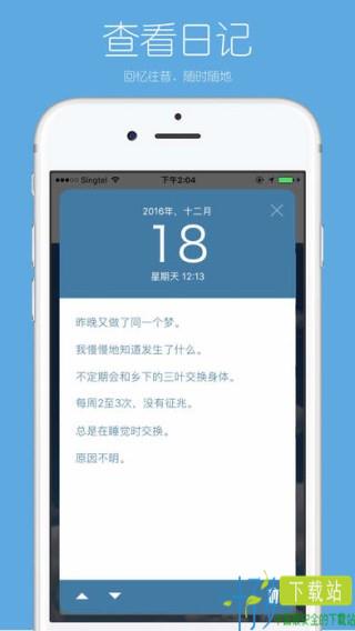 你的日记app