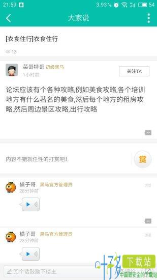 黑马程序员app下载