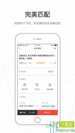 独立日兼职app