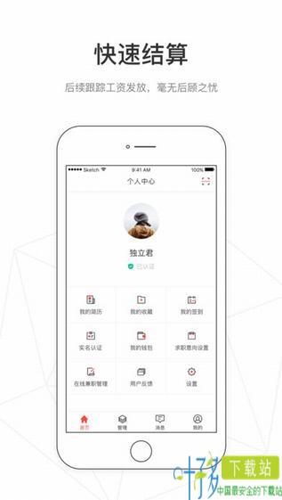 独立日兼职app