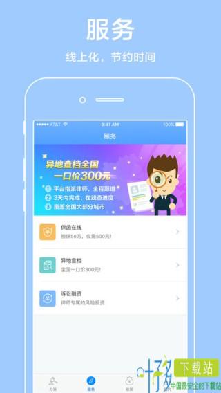 多问律师端app