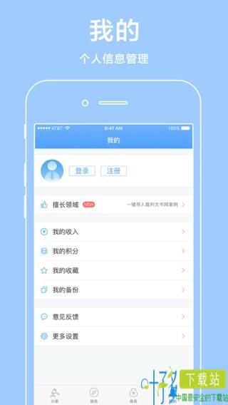 多问律师端app