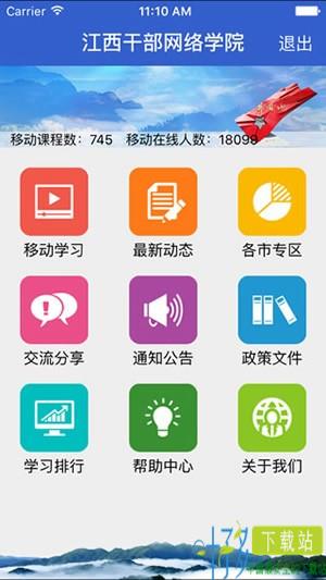 江西网院手机app下载