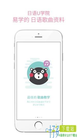 日语U学院app