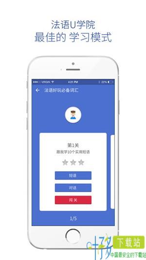 法语U学院app