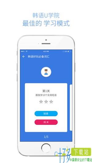 韩语U学院app