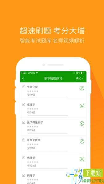 执业医师万题库app下载