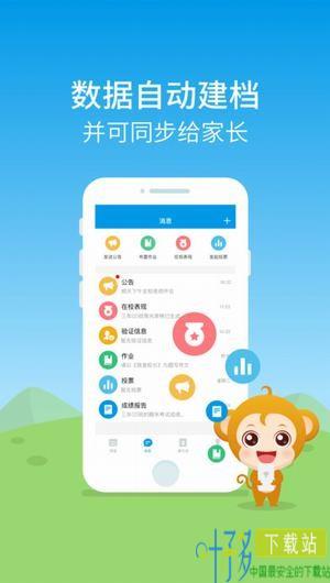 班级优化大师app