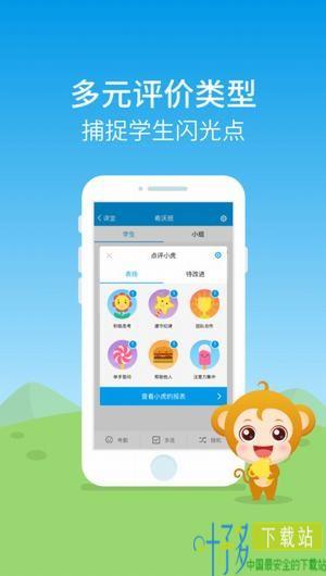 班级优化大师app