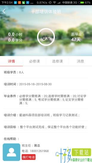 青海干部教育网app