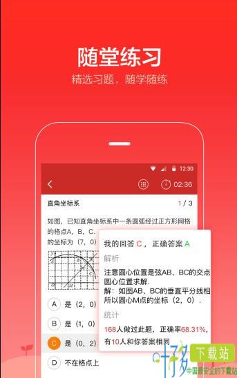 爱学堂app下载