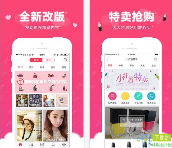 小红唇app