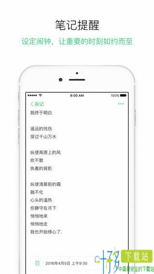 随笔记手机版下载
