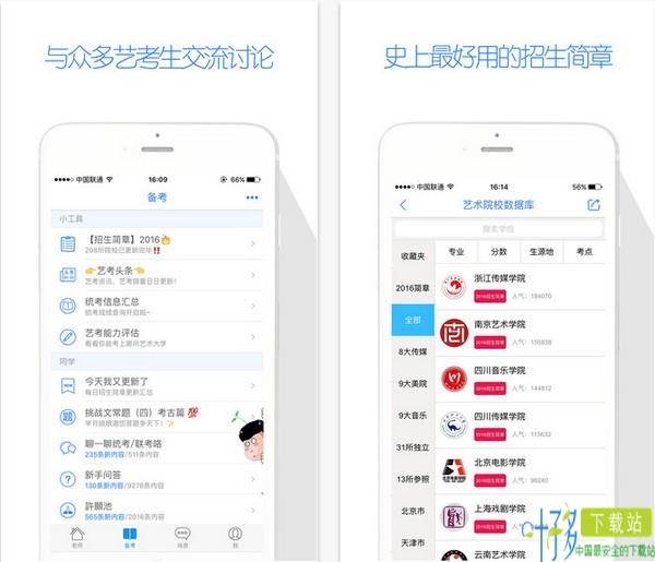 艺考生下载