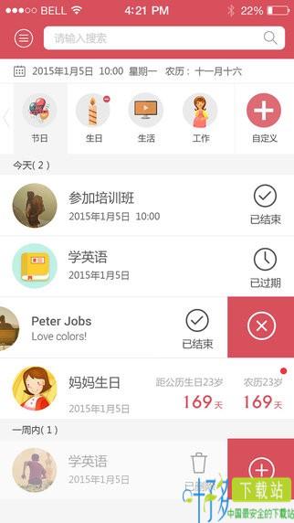 小聪提醒app