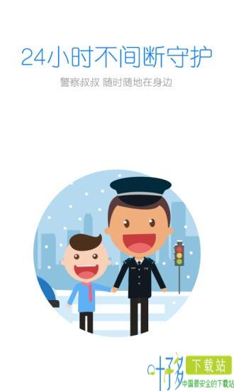 警察叔叔app