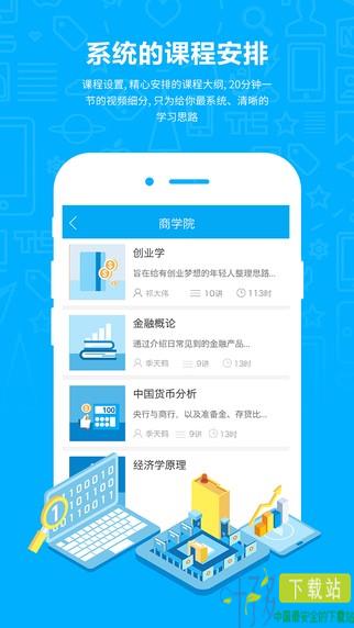 万门大学app