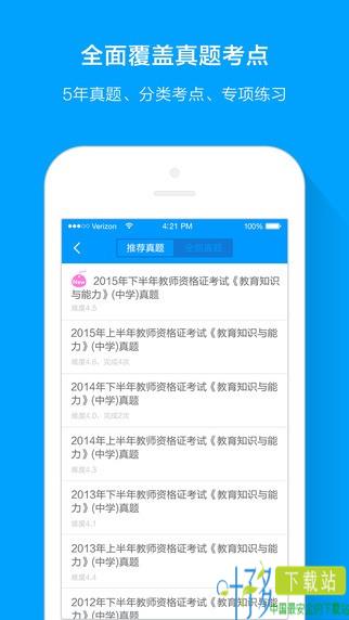 粉笔教师app