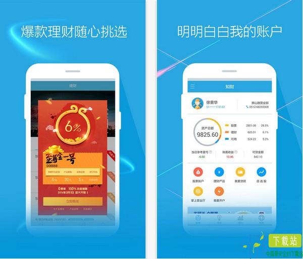 东吴秀财app