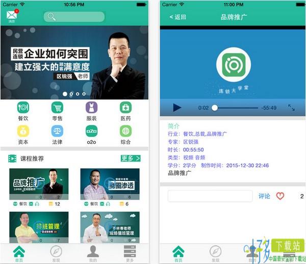 连锁大学堂app