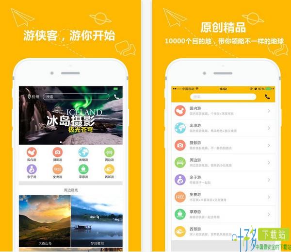 游侠客旅游网app