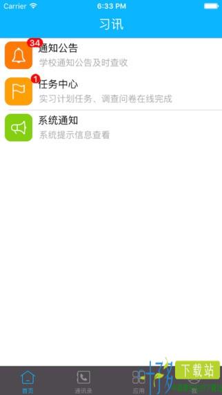 习讯app