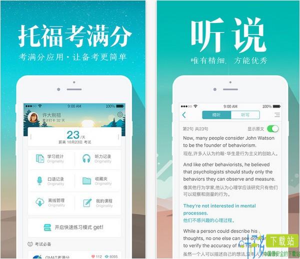 托福考满分app