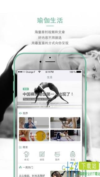 瑜伽教学app