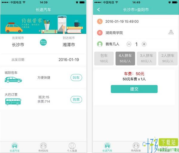 湘约出行app