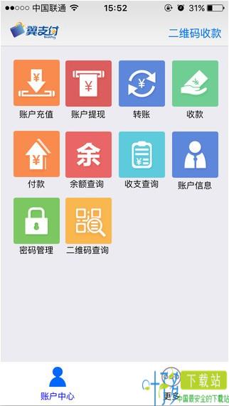 翼支付企业版app