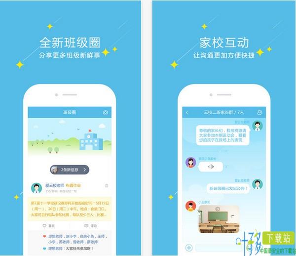 爱云校app