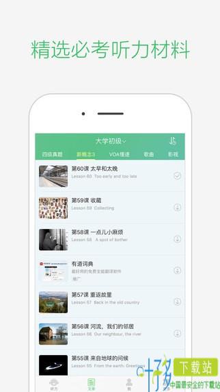 知米听力app