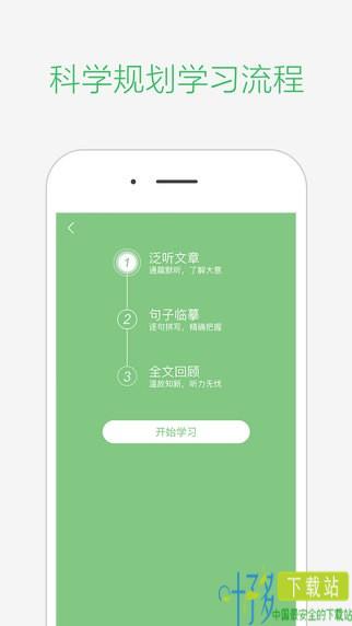 知米听力app