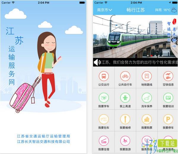 畅行江苏app