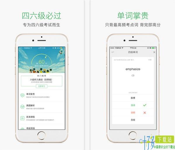 四六级必过app