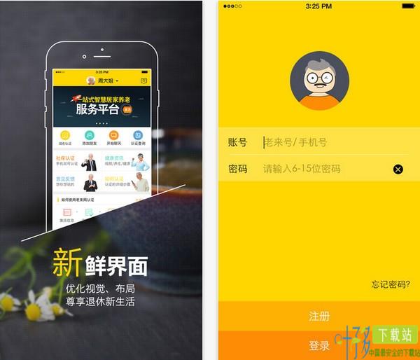 老来网app