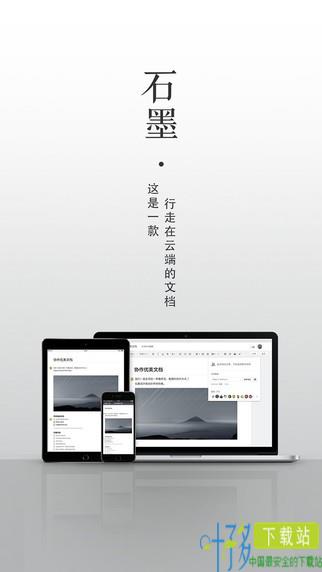 石墨文档app