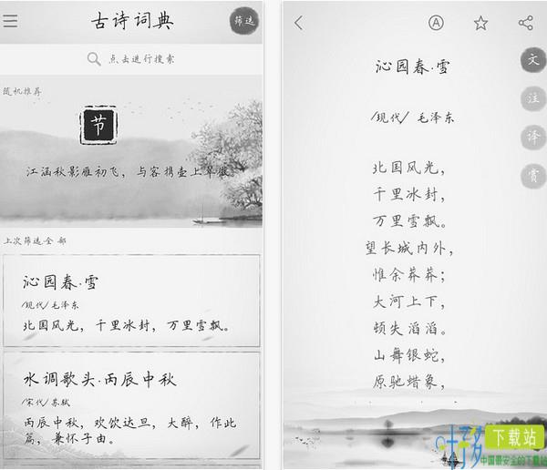 古诗词典app